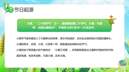 绿色卡通小满节气介绍，稻草人PPT模板
