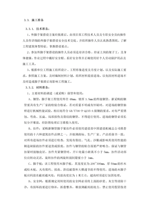 脚手架工程施工方案_2.docx