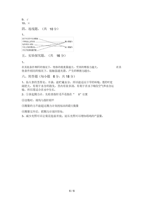 教科版五年级科学(上册)期中测试及答案