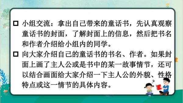 【名师课件】部编版语文二年级上册 快乐读书吧：读读童话故事 课件（共2课时)