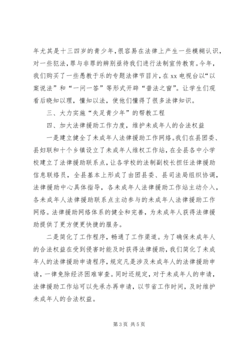 司法局未成年人思想道德建设工作情况汇报.docx