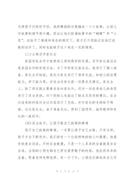 幼儿园实习教师工作总结2022.docx