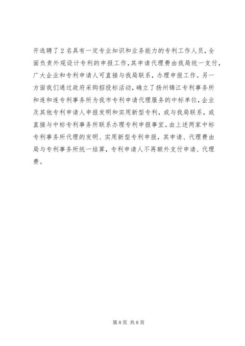 关于专利工作情况调研思考.docx