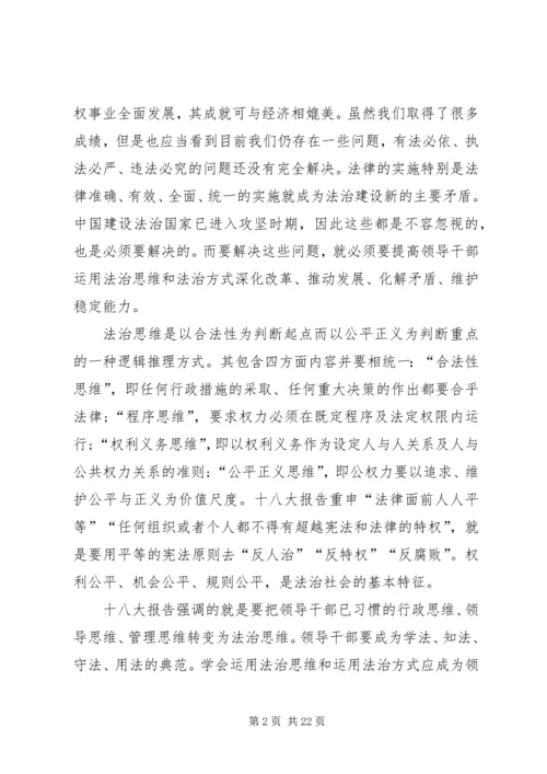 学习依法治国心得体会2篇 (2).docx