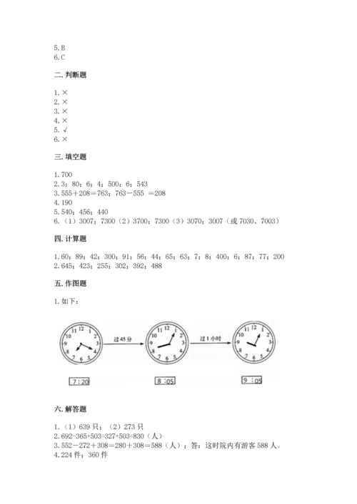 人教版三年级上册数学期中测试卷带答案（培优b卷）.docx