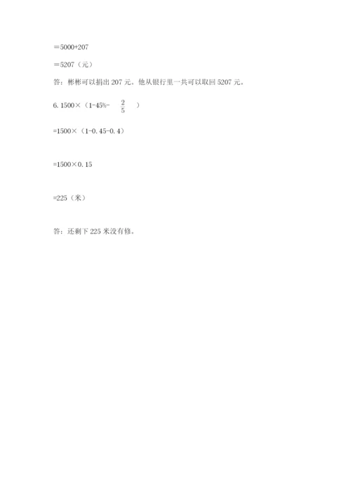 小升初六年级期末试卷完整版.docx