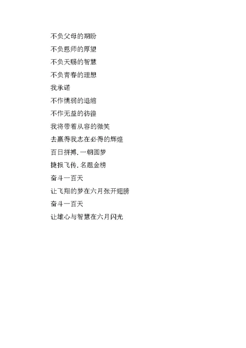 XX年高考百日冲刺誓师大会方案