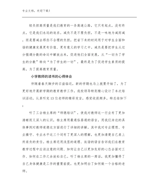 小学教师的读书的心得体会范文6篇汇编.docx