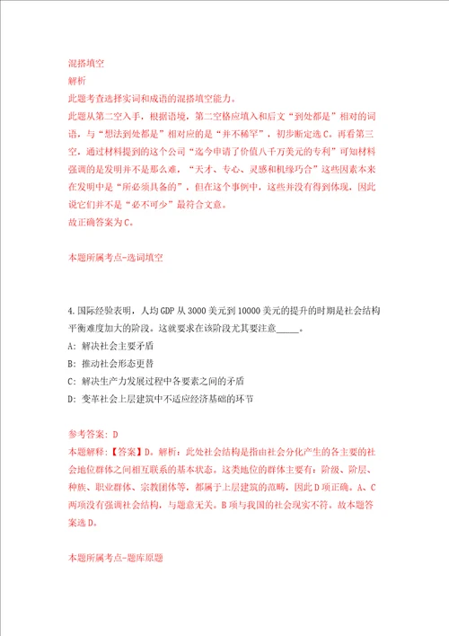 四川绵竹市人民医院拟招考聘用依法执业管理办公室干事模拟试卷含答案解析9