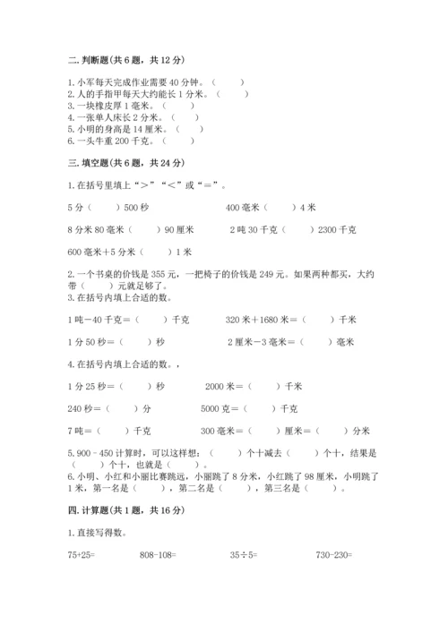 人教版三年级上册数学期中测试卷精品（达标题）.docx