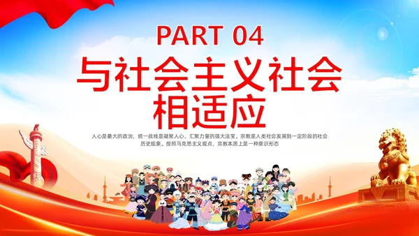 党建红色民族宗教政策民族团结同舟共济讲座PPT模板