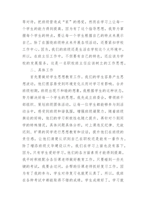 中职班主任总结.docx