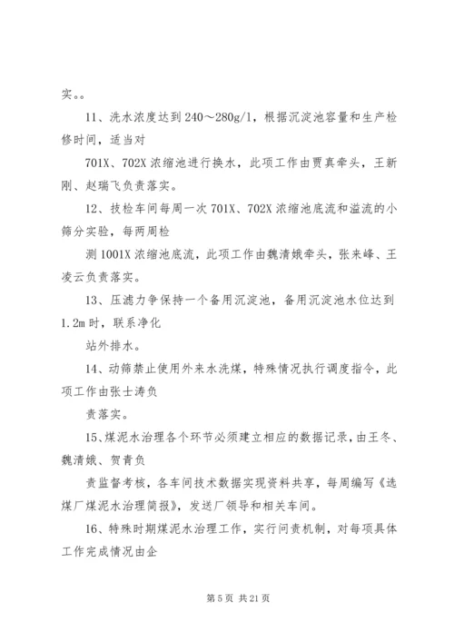 公司特殊时期稳定工作措施.docx