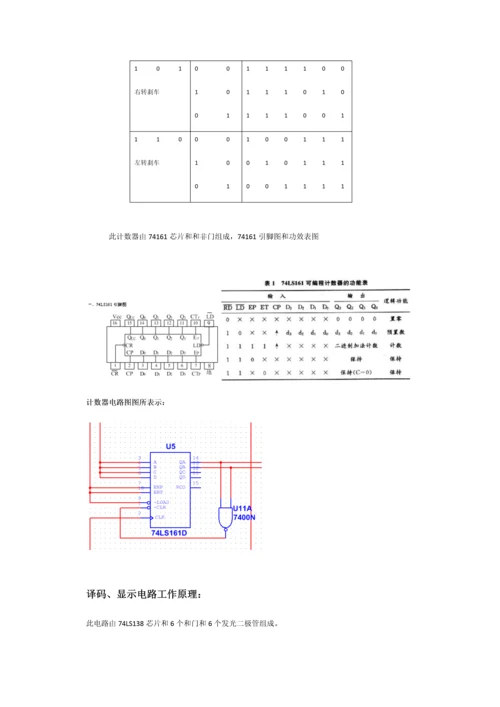 汽车尾灯专业课程设计.docx