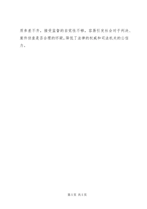 司法机关工作监督调研报告 (4).docx