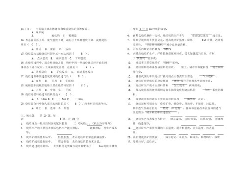 冶金行业烧结工中级理论试题b卷