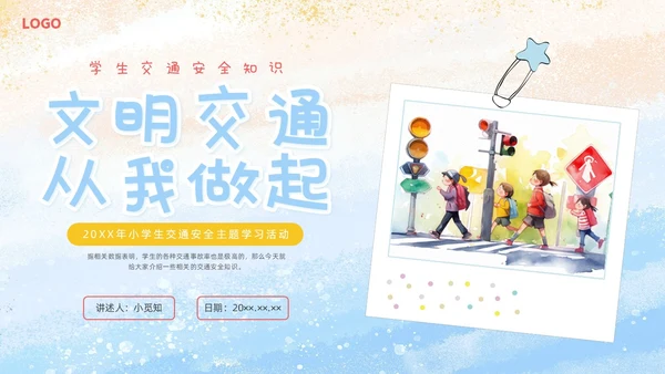 水彩插画小学生交通安全主题班会PPT课件全国交通安全日