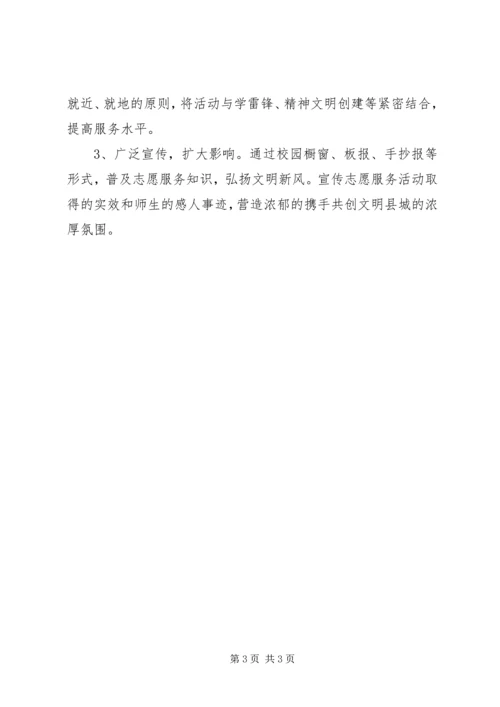 志愿者活动计划方案 (5).docx
