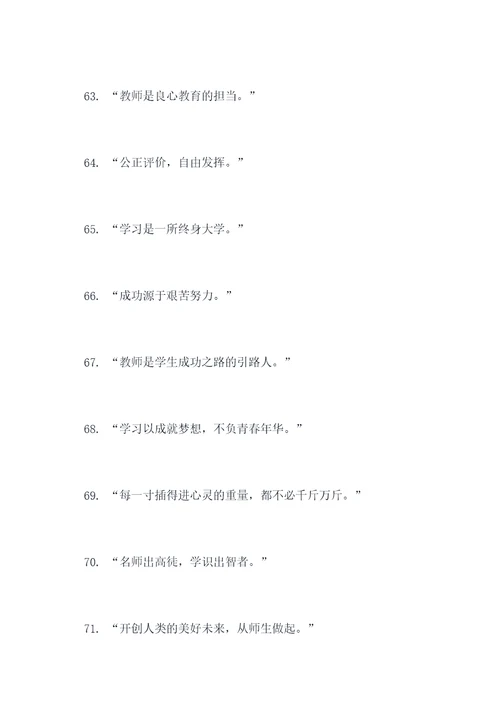 学生与老师的谚语