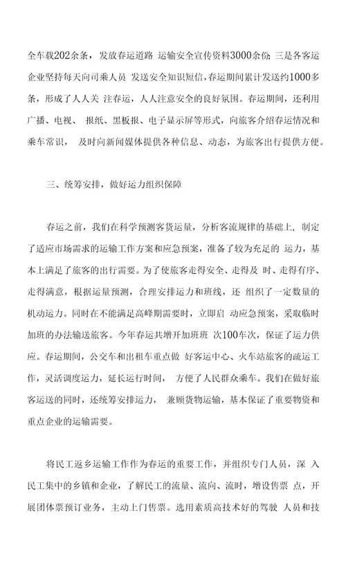 交通系统工作总结讲话