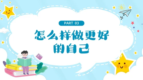 蓝色云朵边框卡通正确认识自我主题班会PPT模板