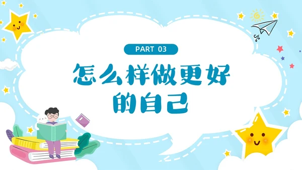 蓝色云朵边框卡通正确认识自我主题班会PPT模板