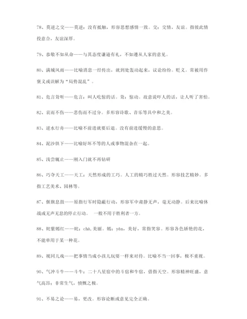 2021年最新高考必备高频成语精选.docx