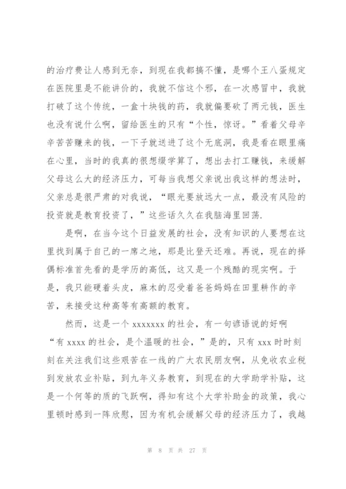 贫困生助学金申请书(15篇).docx