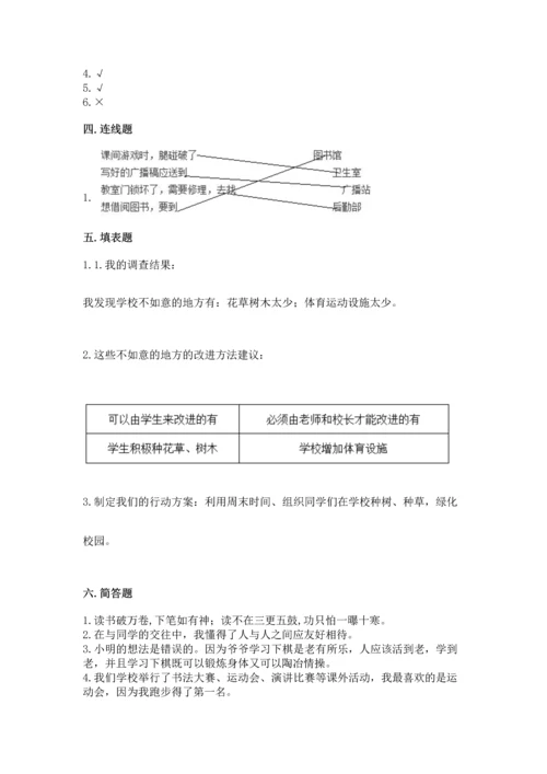 2022部编版三年级上册道德与法治期中测试卷带答案（突破训练）.docx