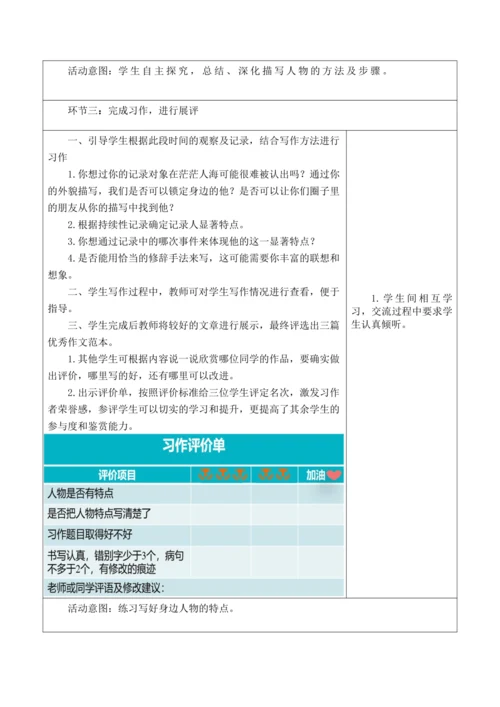 部编版语文三年级下册第六单元大单元整体教学设计21世纪