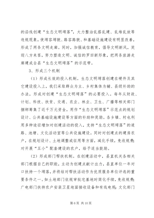 建设社会主义新农村座谈会汇报.docx