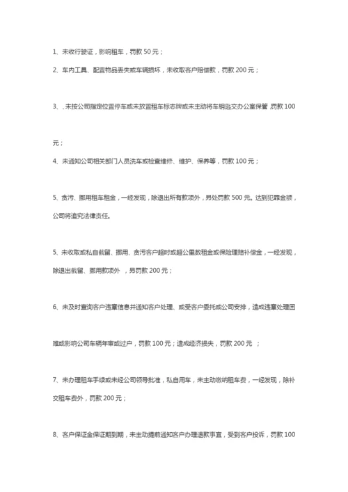 汽车租赁公司汽车租赁管理制度.docx