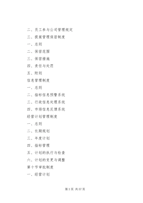 《工程公司管理制度大全》.docx