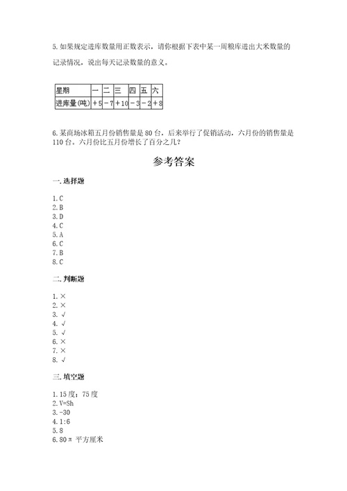 小学毕业班数学试卷附完整答案（有一套）