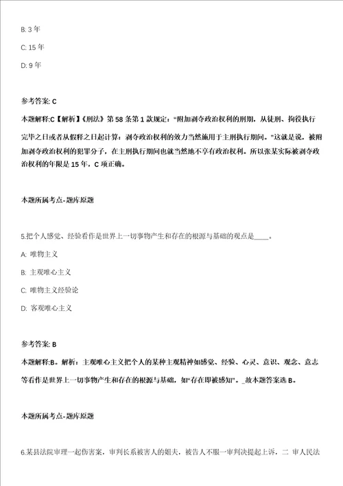 2022年03月浙江台州临海市公路与运输管理中心招考聘用工作人员模拟卷附带答案解析第73期