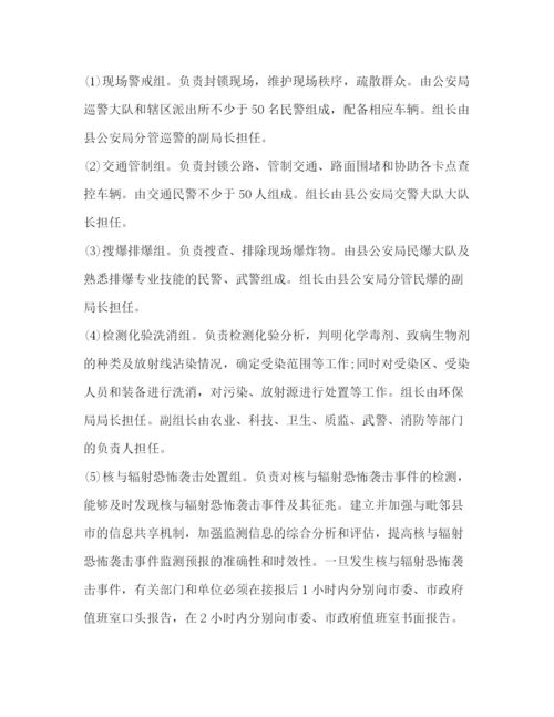 精编之大规模恐怖袭击事件应急预案.docx