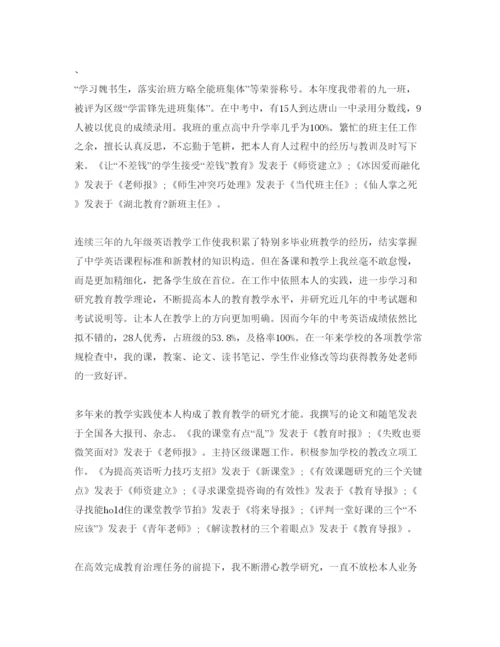 精编分享骨干教师自我评价五篇参考范文推荐.docx