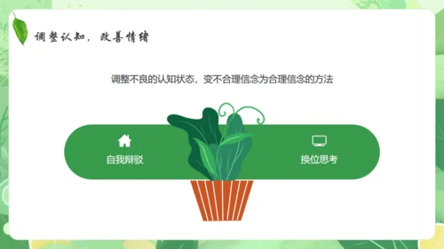 情绪心理健康通用PPT模板