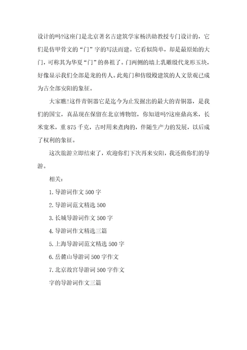 2021年殷墟导游词作文500字五篇