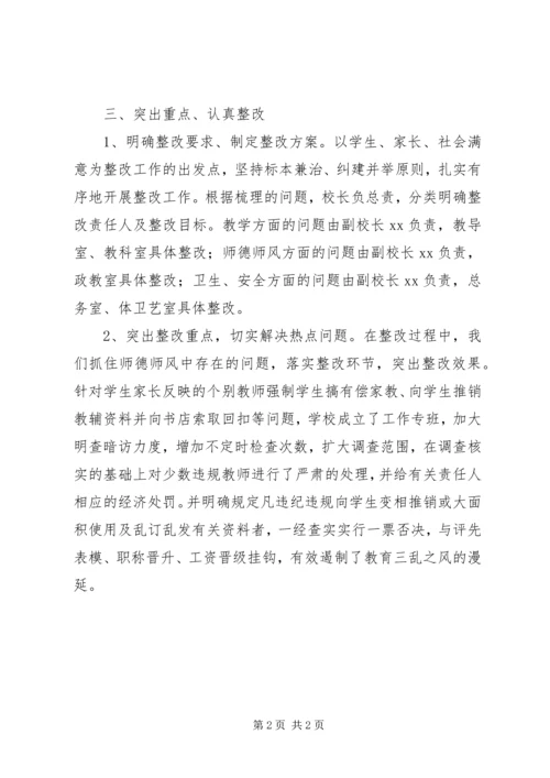 学校行风评议汇报材料 (2).docx