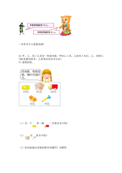 二年级上册数学应用题100道【全优】.docx