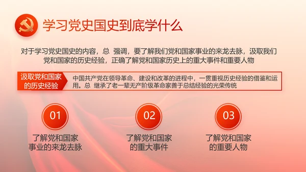 红色党建党支部党员主题党日微党课PPT