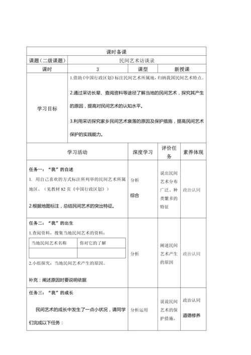 【大单元教学设计】统编版四年级下册道德与法治 第四单元备课教案