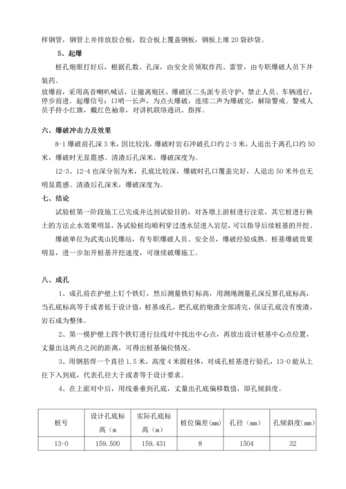 大桥人工挖孔桩试验桩总结报告.docx