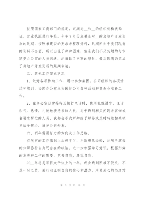文员工作述职报告模板.docx