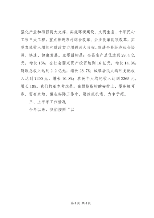 县长向市长汇报材料 (8).docx