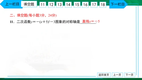 人教版九年级上册 月考卷（一） 习题课件（38张PPT）