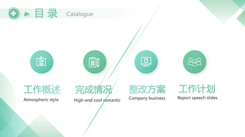 绿色大气医疗销售年终工作计划PPT动态模板
