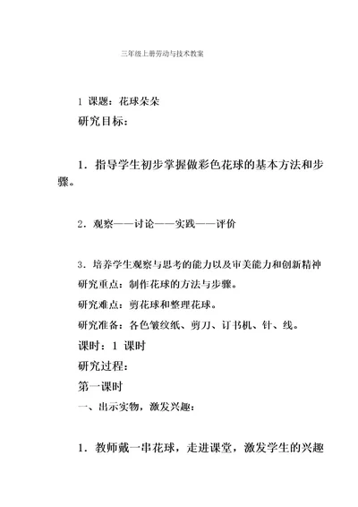 三年级上册劳动与技术教案