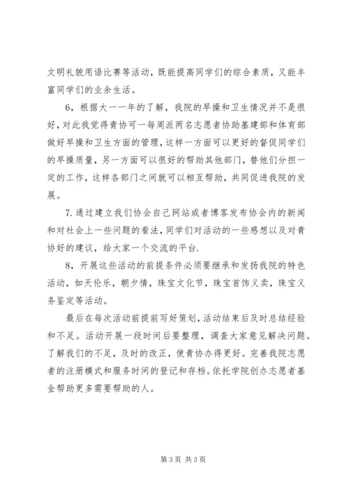 志愿队新年工作计划范文.docx